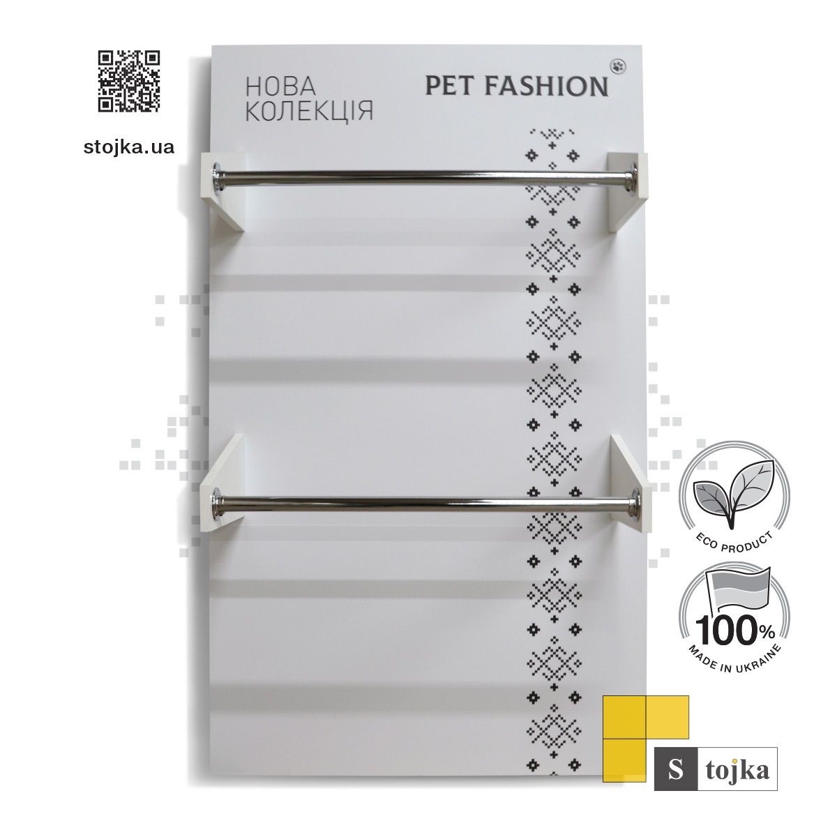 Торгова стійка для одягу тварин